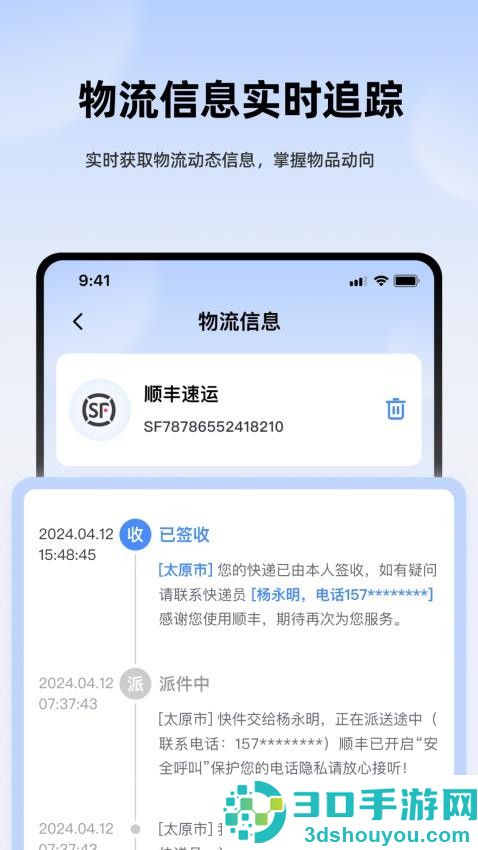 极速快递查查app最新版下载安装