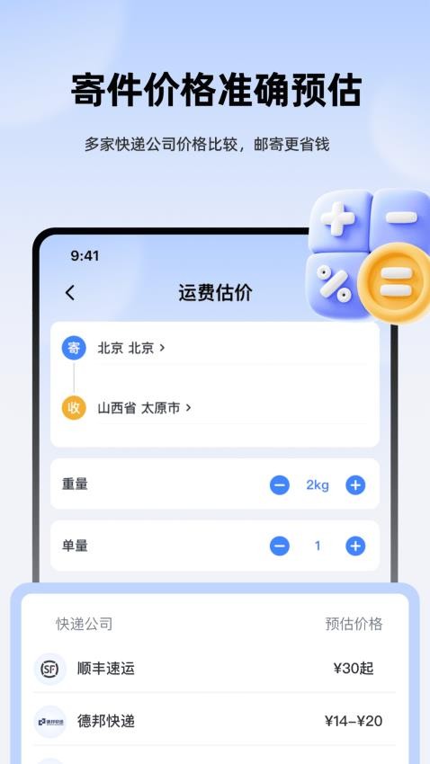 极速快递查查app最新版下载安装