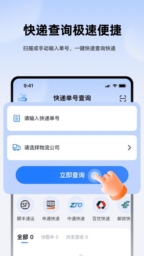 极速快递查查app最新版下载安装