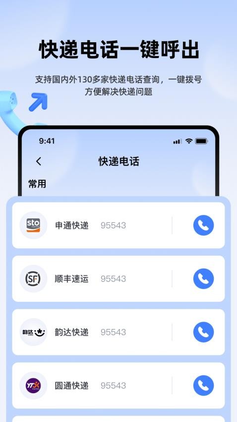 极速快递查查app最新版下载安装