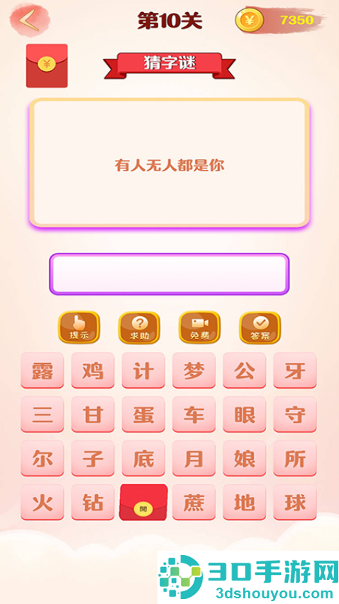 全民猜字谜游戏下载