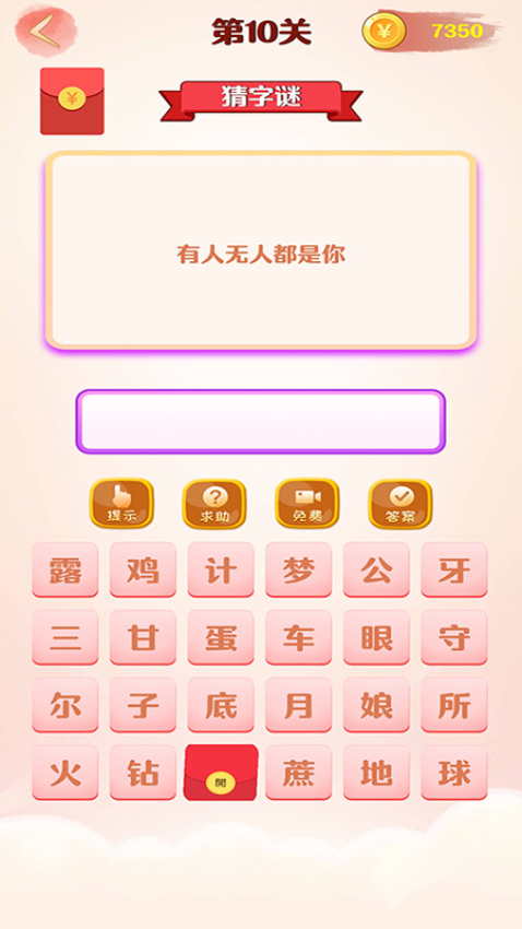 全民猜字谜游戏下载