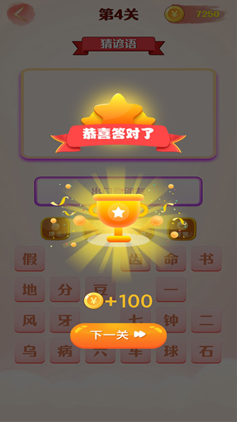 全民猜字谜游戏下载