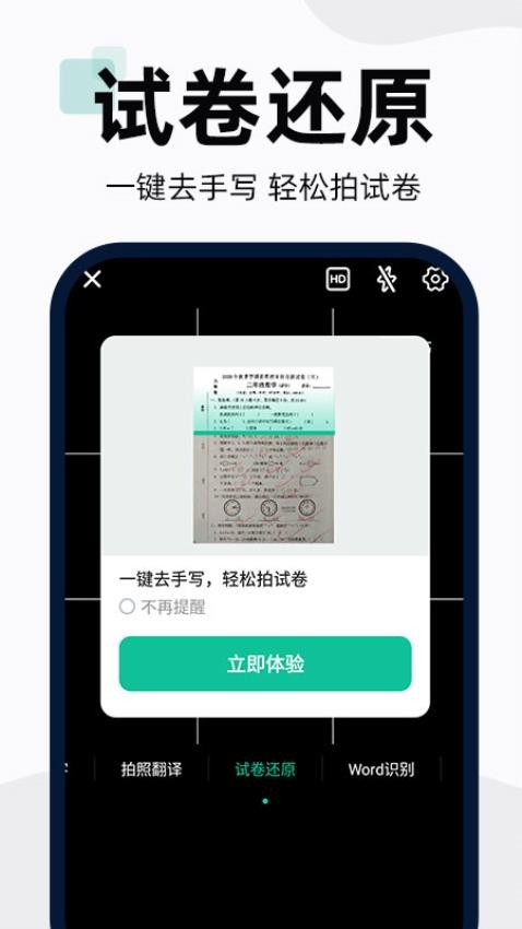 扫描全能宝app官方版下载