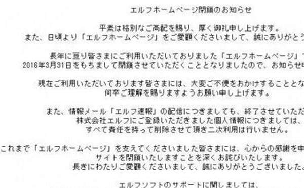 日本知名H游戏公司ELF倒闭,绅士们的精神粮食即将断供!
