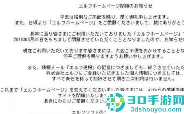 日本著名H游戏公司ELF倒闭