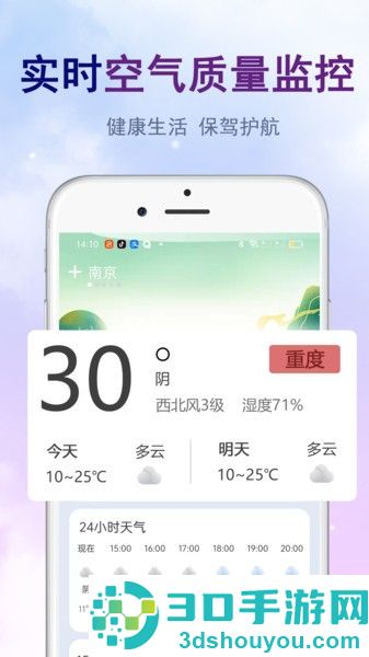 明日天气app下载