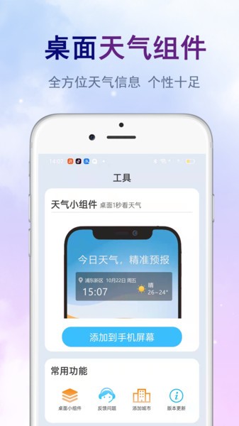 明日天气app下载