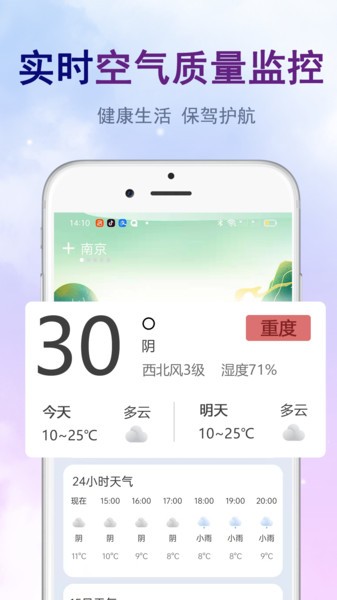 明日天气app下载