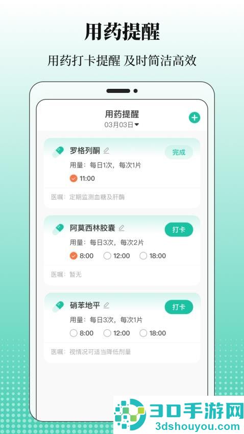 血糖记录app免费版下载