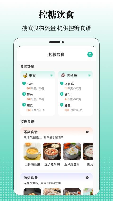 血糖记录app免费版下载