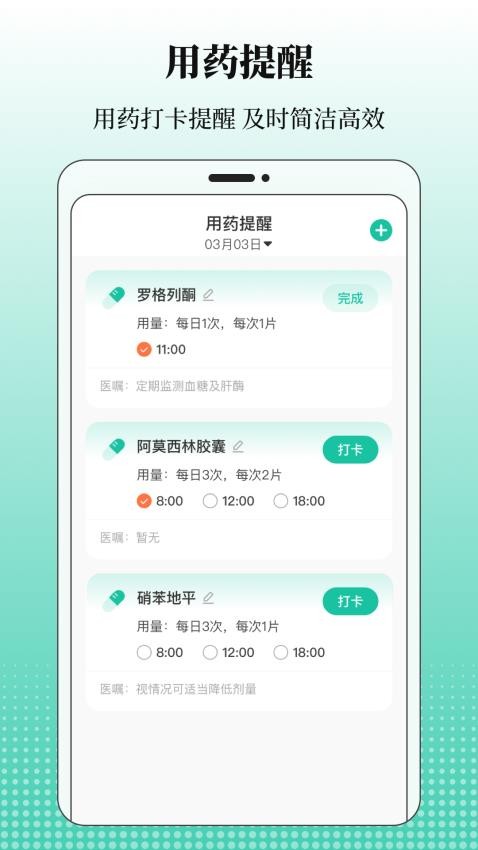 血糖记录app免费版下载