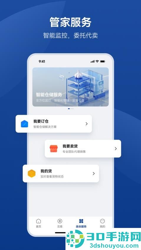 万农app下载