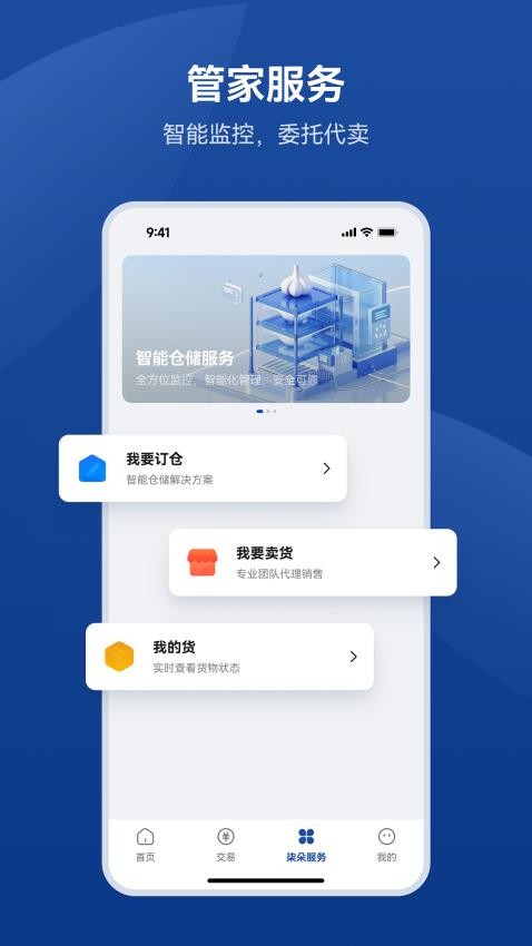 万农app下载