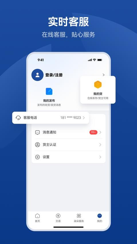 万农app下载