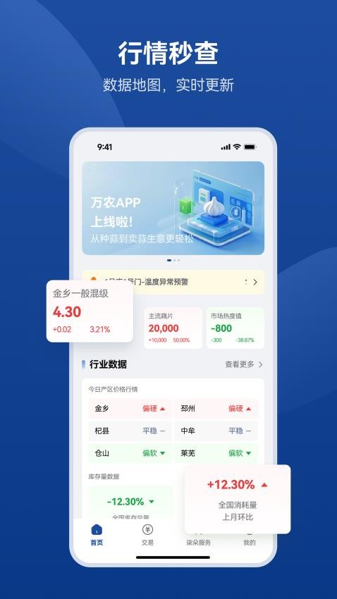 万农app下载