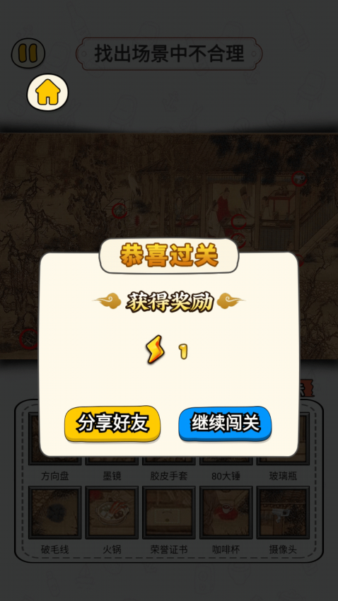 玩梗找茬王手游下载