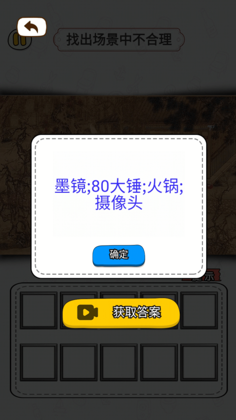 玩梗找茬王手游下载