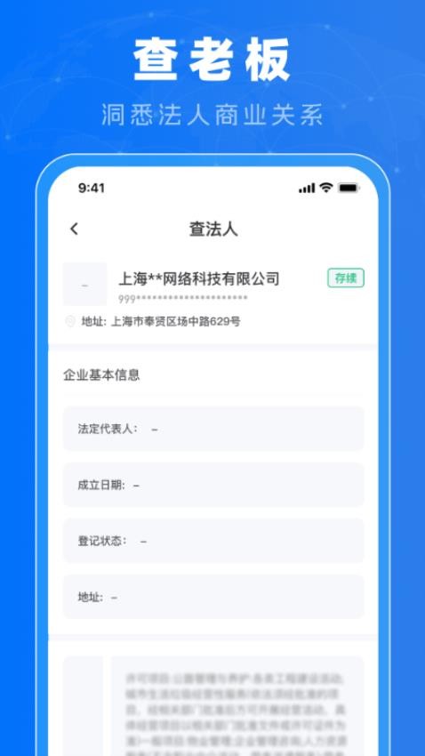 免费查企业app官方版下载
