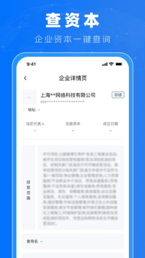 免费查企业app官方版下载