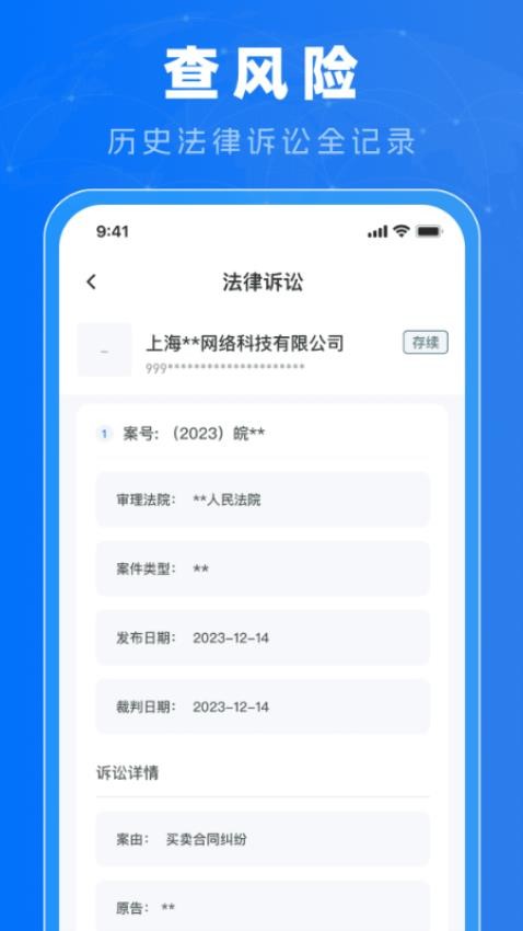 免费查企业app官方版下载