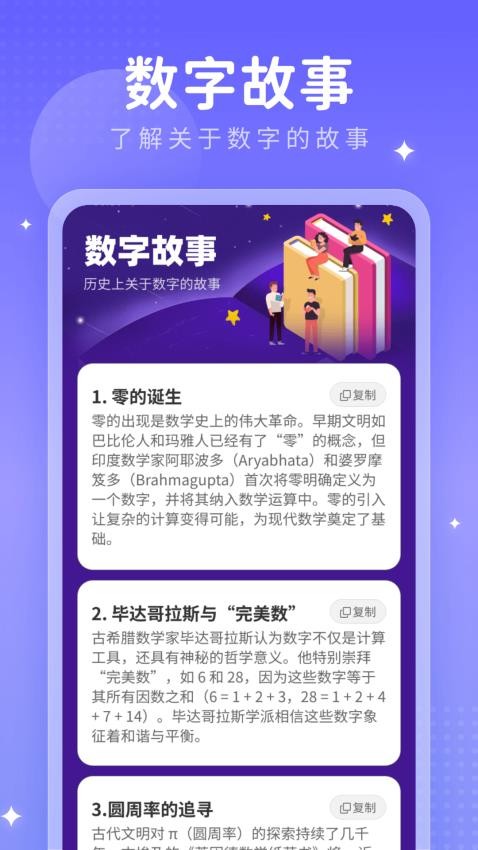 数字星链app下载官网版