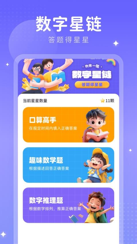 数字星链app下载官网版