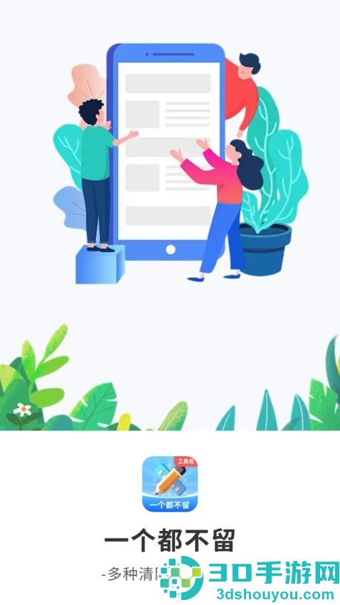 一个都不留app最新版下载