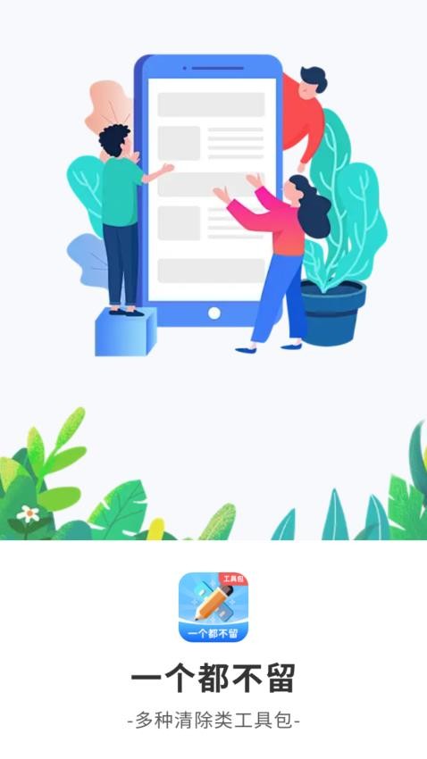 一个都不留app最新版下载