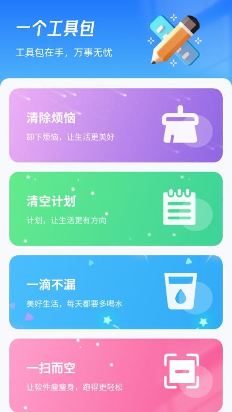 一个都不留app最新版下载