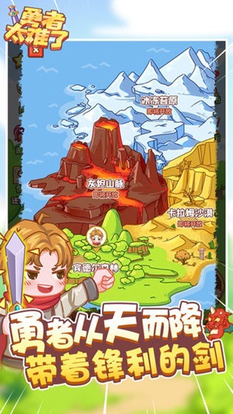 勇者太难了游戏免费版下载