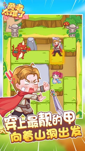 勇者太难了游戏免费版下载