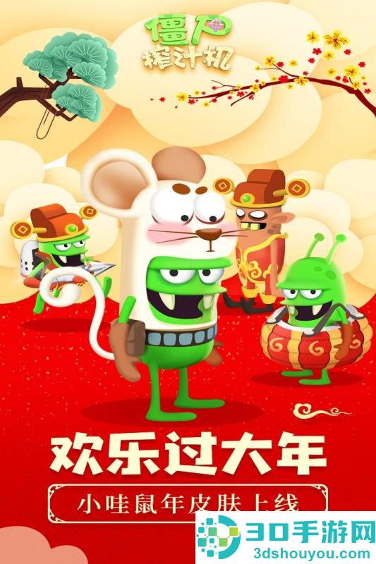 僵尸榨汁机九游版
