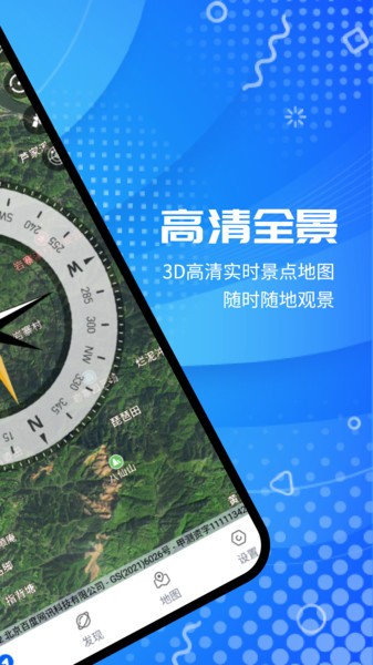 全球卫星高清地图安卓版下载