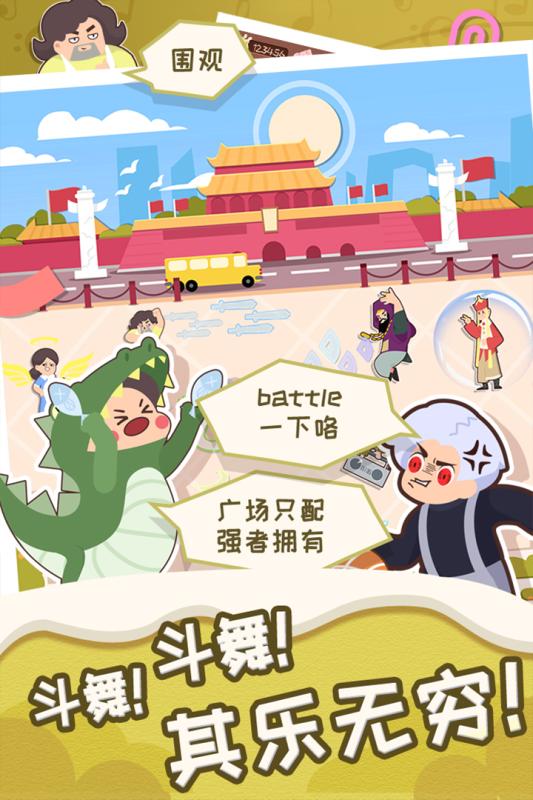 舞法舞天九游版