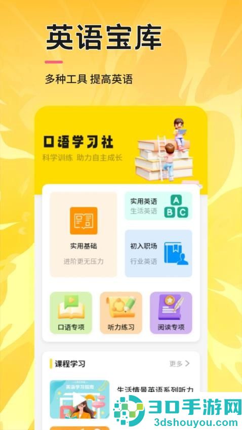UUUTalk口语手机版APP下载