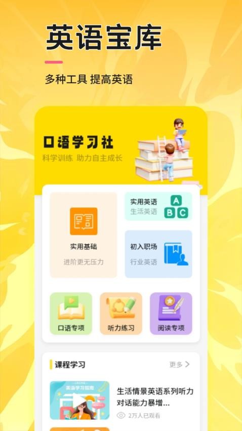 UUUTalk口语手机版APP下载