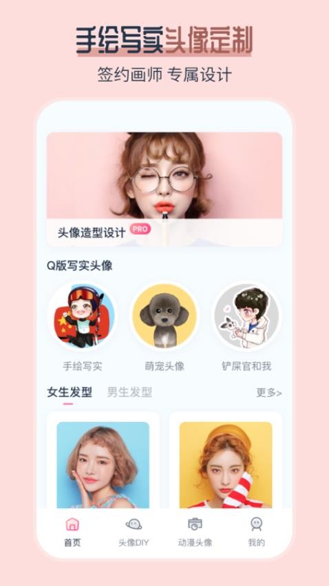 ai发型师最新版本下载