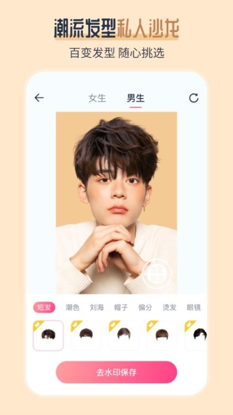 ai发型师最新版本下载