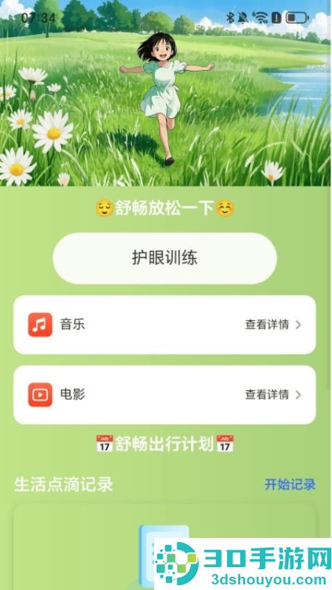 走路心舒畅手机版APP下载