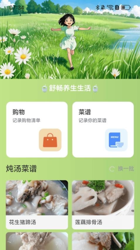 走路心舒畅手机版APP下载