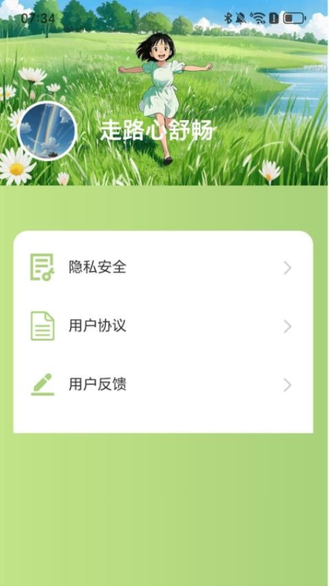 走路心舒畅手机版APP下载