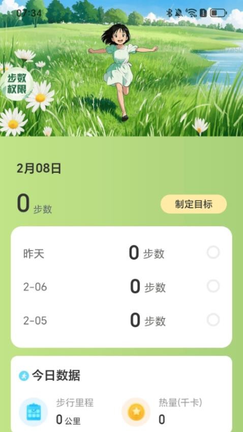 走路心舒畅手机版APP下载