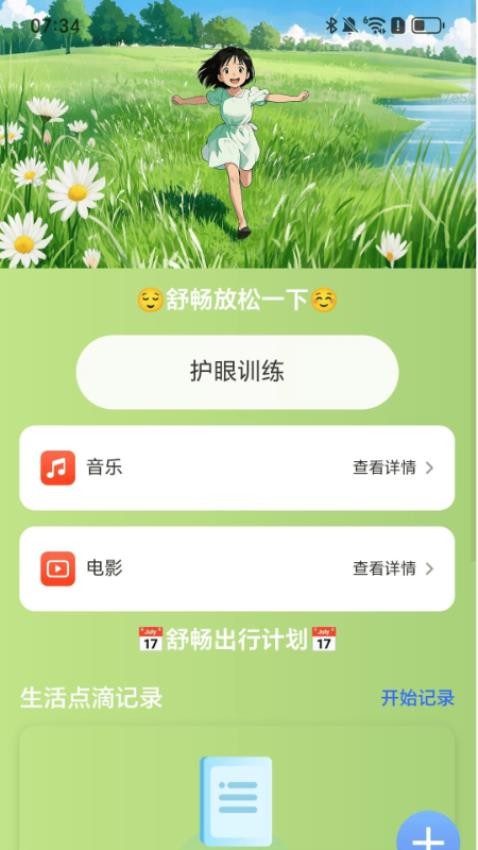走路心舒畅手机版APP下载