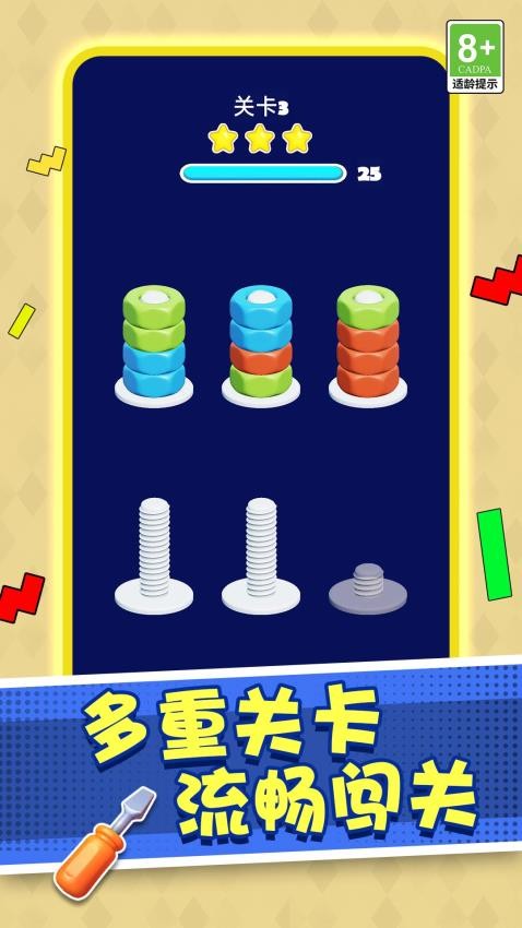 打螺丝高手手机版游戏下载