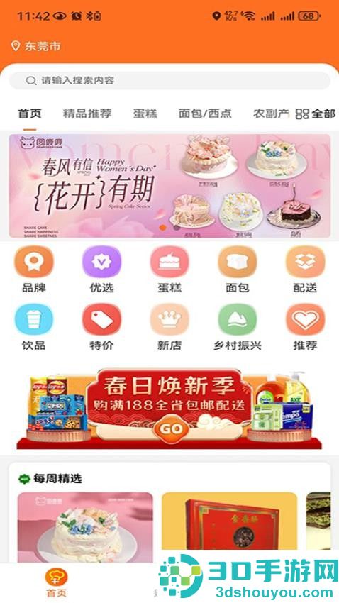 幸福加焙app最新版下载