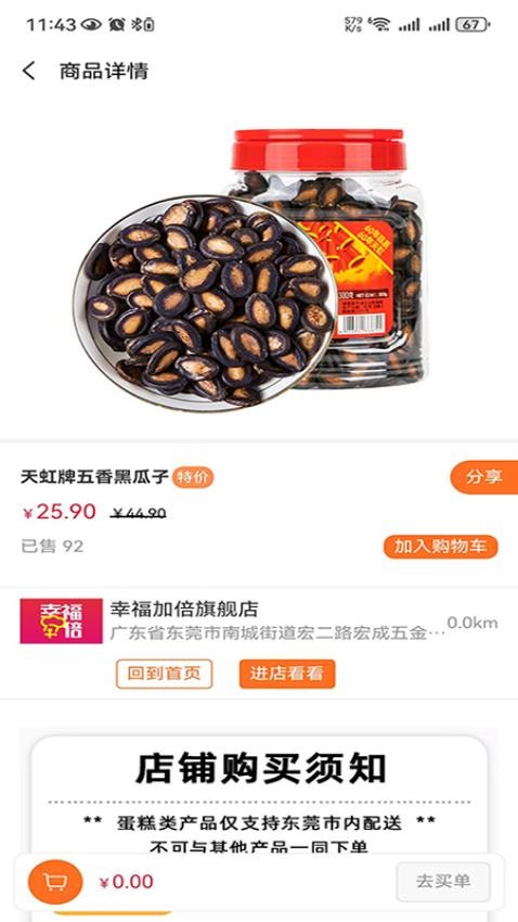 幸福加焙app最新版下载