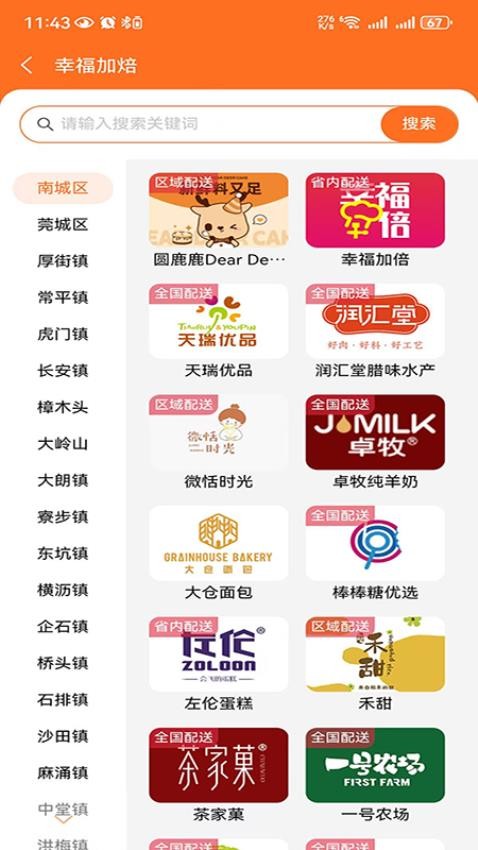 幸福加焙app最新版下载