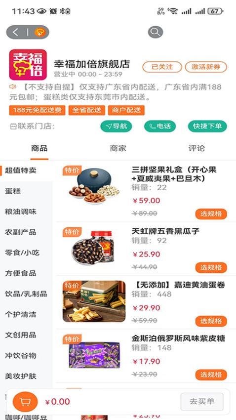 幸福加焙app最新版下载