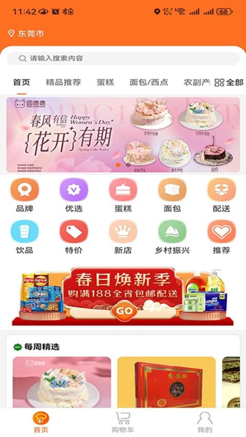 幸福加焙app最新版下载